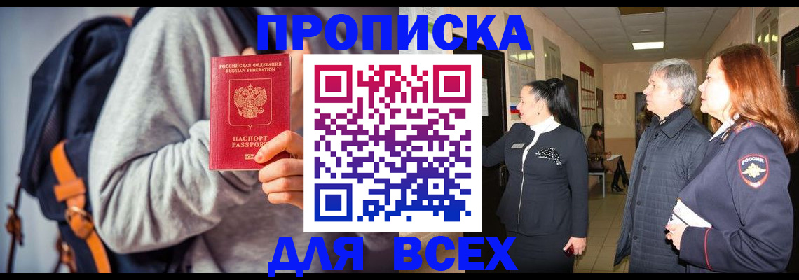 где прописаться в Кемеровской области